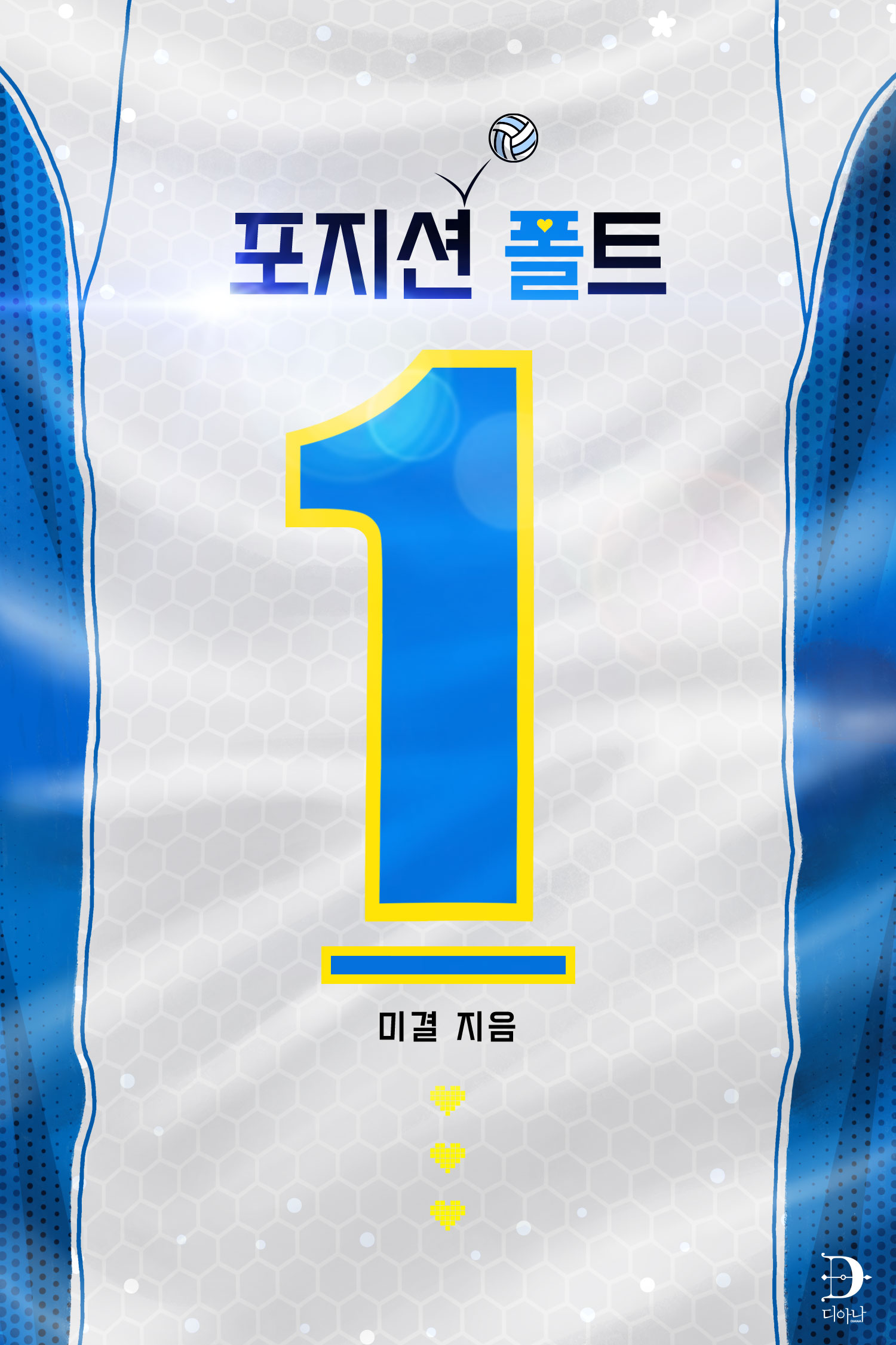 데이지 작품