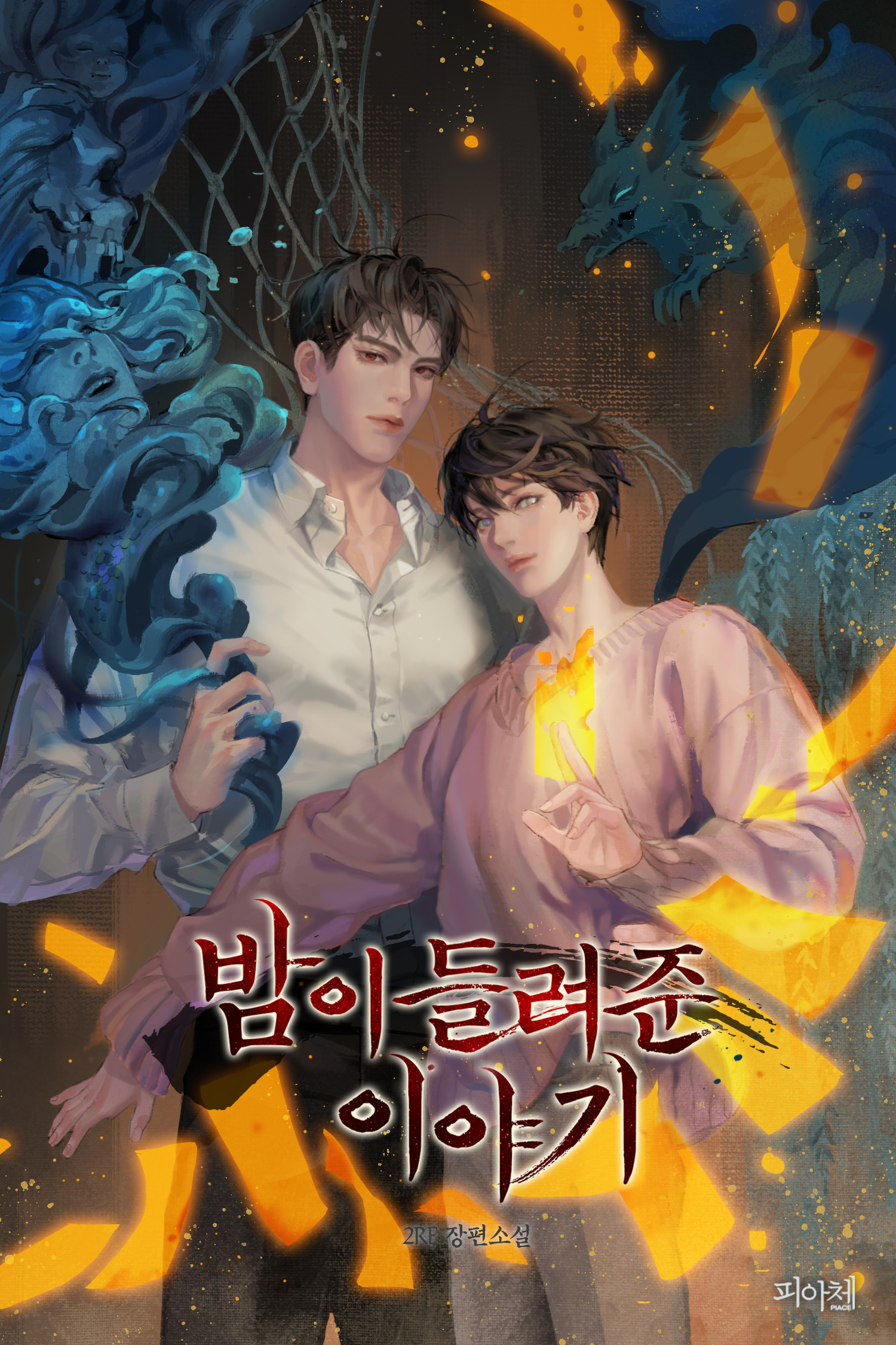 피아체 작품